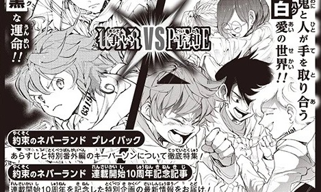 Arte de divulgação do novo capítulo de Yakusoku no Neverland