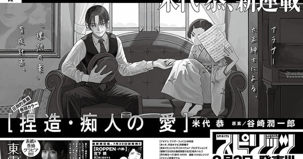 Anúncio do novo mangá de Kyō Yoneshiro na Weekly Big Comic Spirits