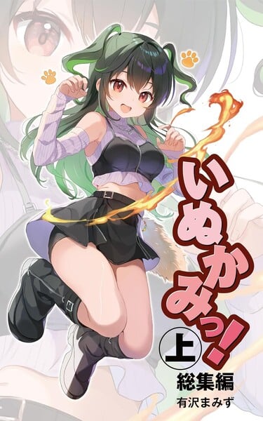 Capa do primeiro volume da edição completa digital de Inukami!