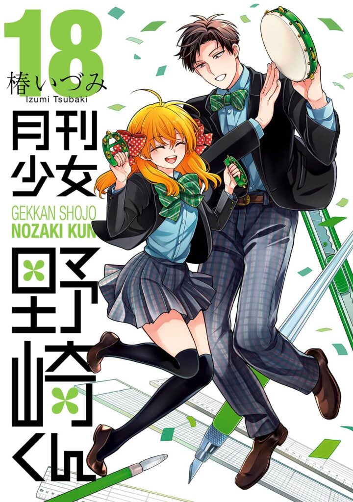 Capa de Gekkan Shōjo Nozaki-kun