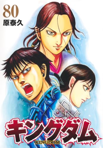 Capa do volume 80 de Kingdom