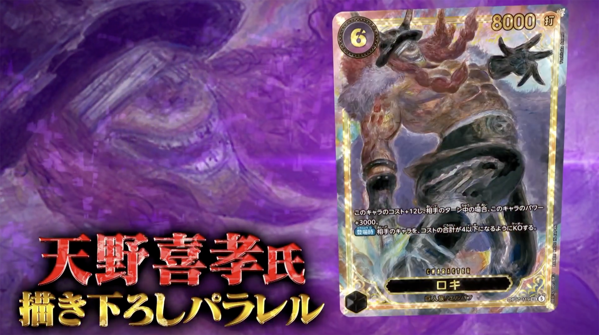 Cartas de Loki e Shamrock ilustradas por Yoshitaka Amano