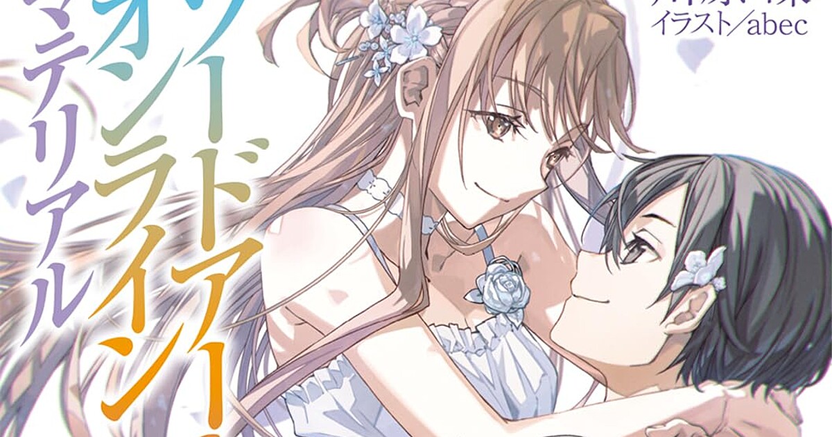 Capa da light novel Sword Art Online Material 1: Sugary Days