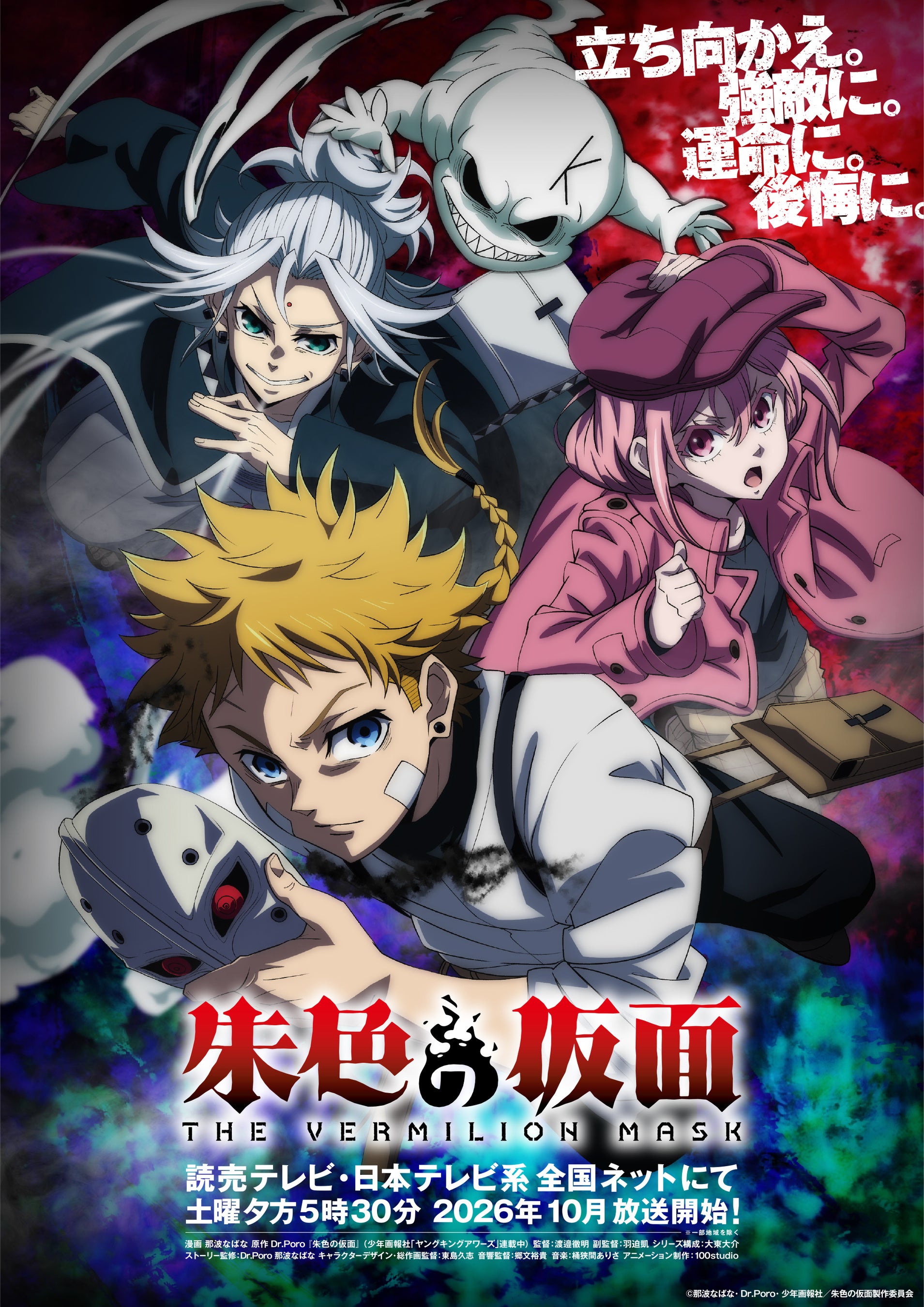 Arte promocional do novo anime de televisão Shuiro no Kamen