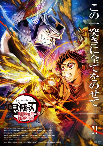 Pôster do filme Demon Slayer: Infinity Castle I