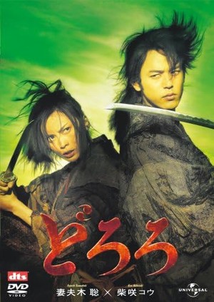 Arte do OVA de Guyver e do filme Dororo, adicionados ao RetroCrush